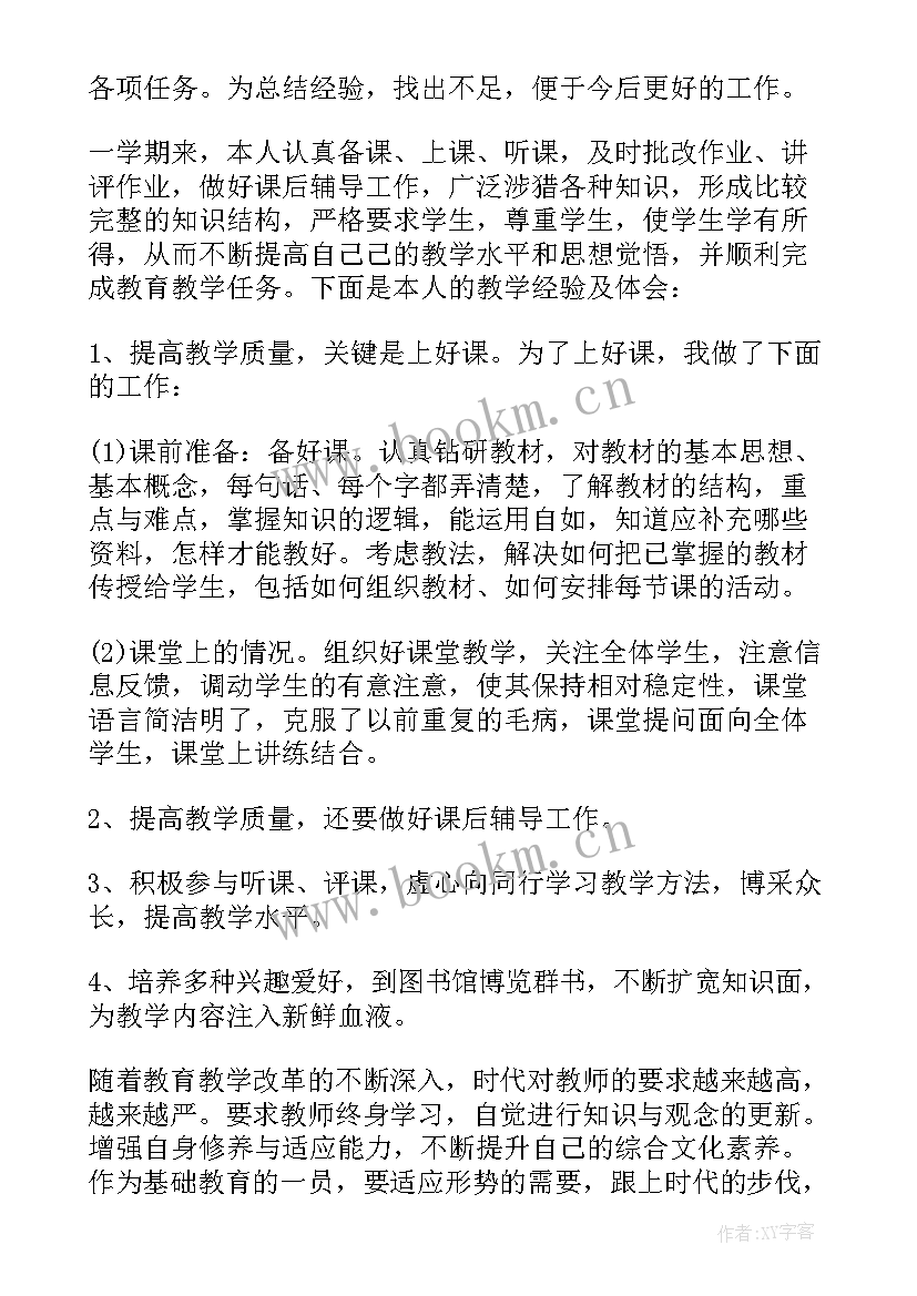 2023年高校教师年终工作总结(模板9篇)