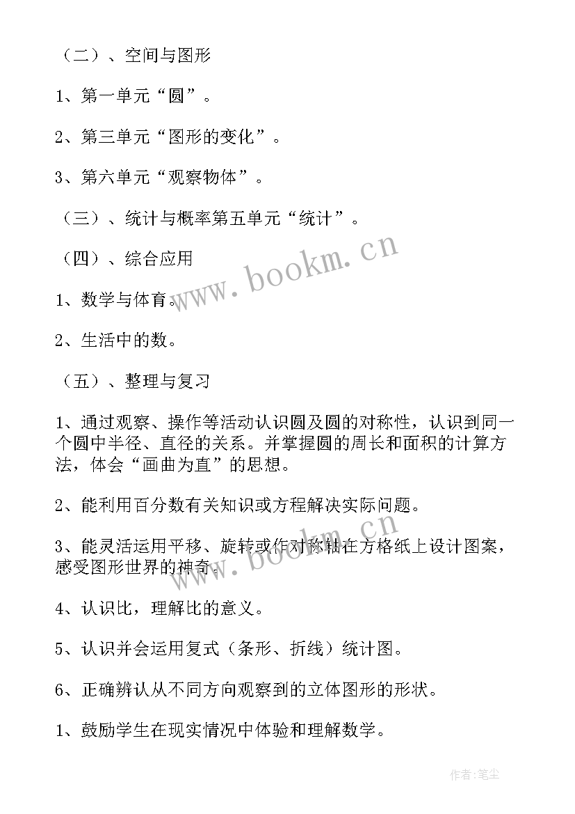 小学六年级数学教学计划北师大版 小学六年级数学教学计划(精选8篇)