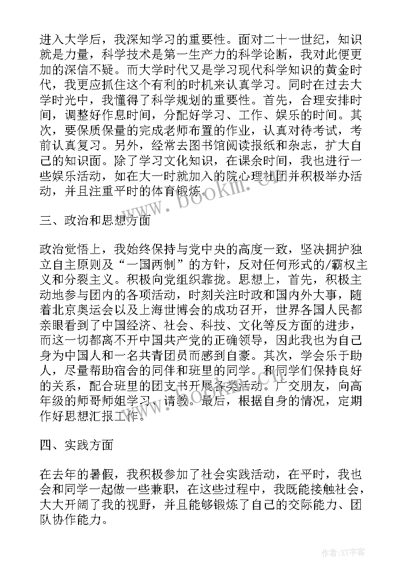 2023年评议团员自我总结(实用5篇)