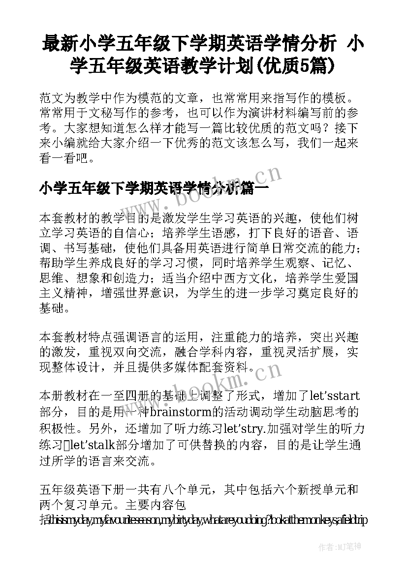 最新小学五年级下学期英语学情分析 小学五年级英语教学计划(优质5篇)