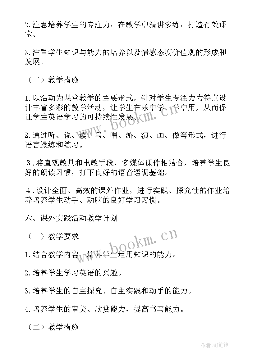 最新小学五年级下学期英语学情分析 小学五年级英语教学计划(优质5篇)