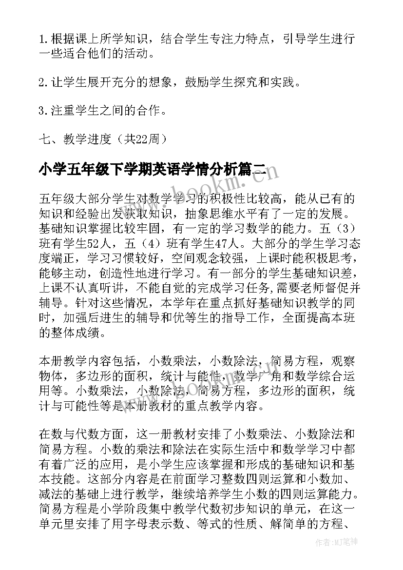 最新小学五年级下学期英语学情分析 小学五年级英语教学计划(优质5篇)