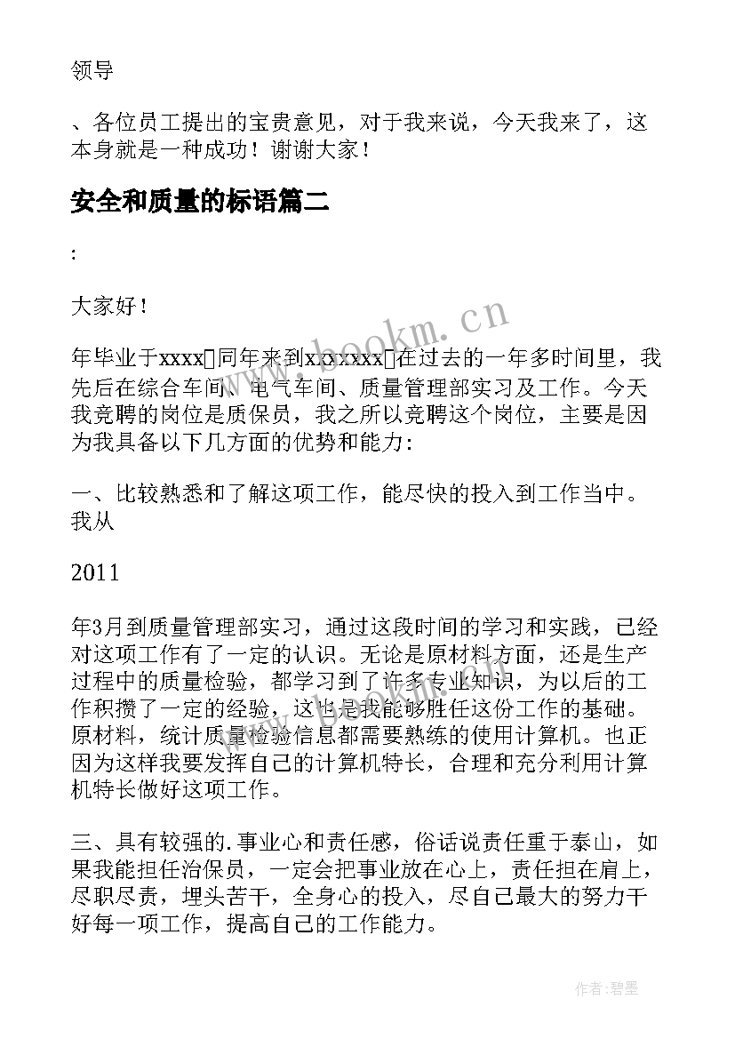 安全和质量的标语(模板5篇)