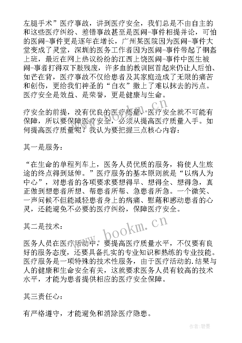 安全和质量的标语(模板5篇)