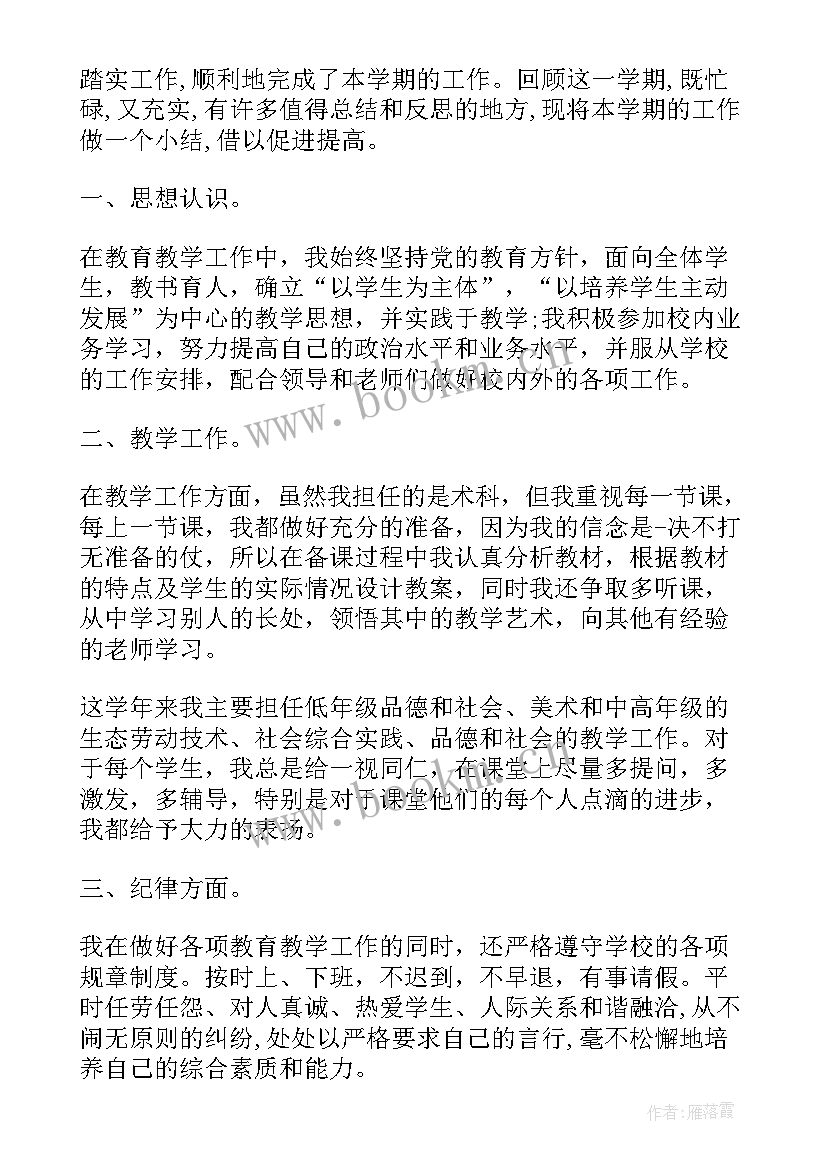 2023年教师年度总结个人述职报告(优秀8篇)