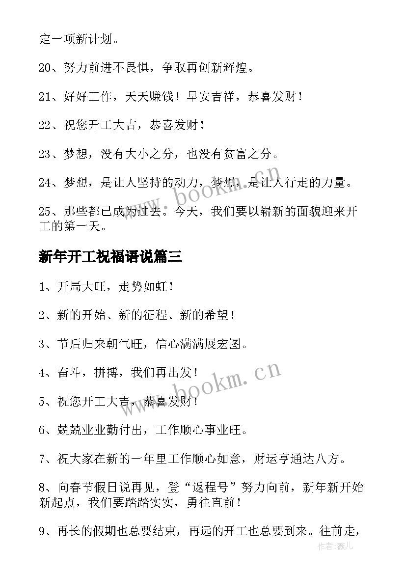 2023年新年开工祝福语说(通用5篇)