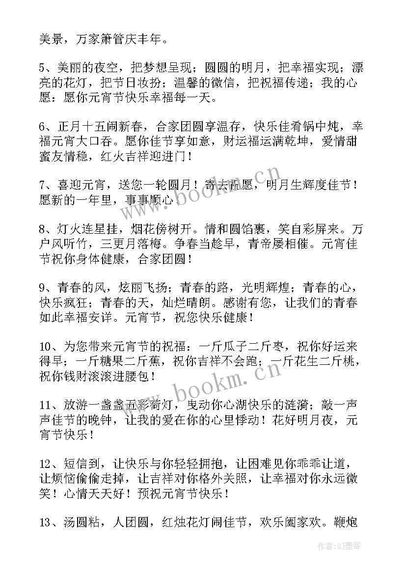 简洁的元宵节祝福语(实用5篇)