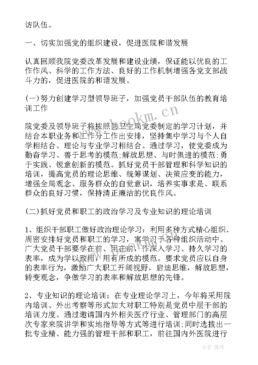 银行党支部工作计划和目标 银行年度党支部工作计划(实用5篇)