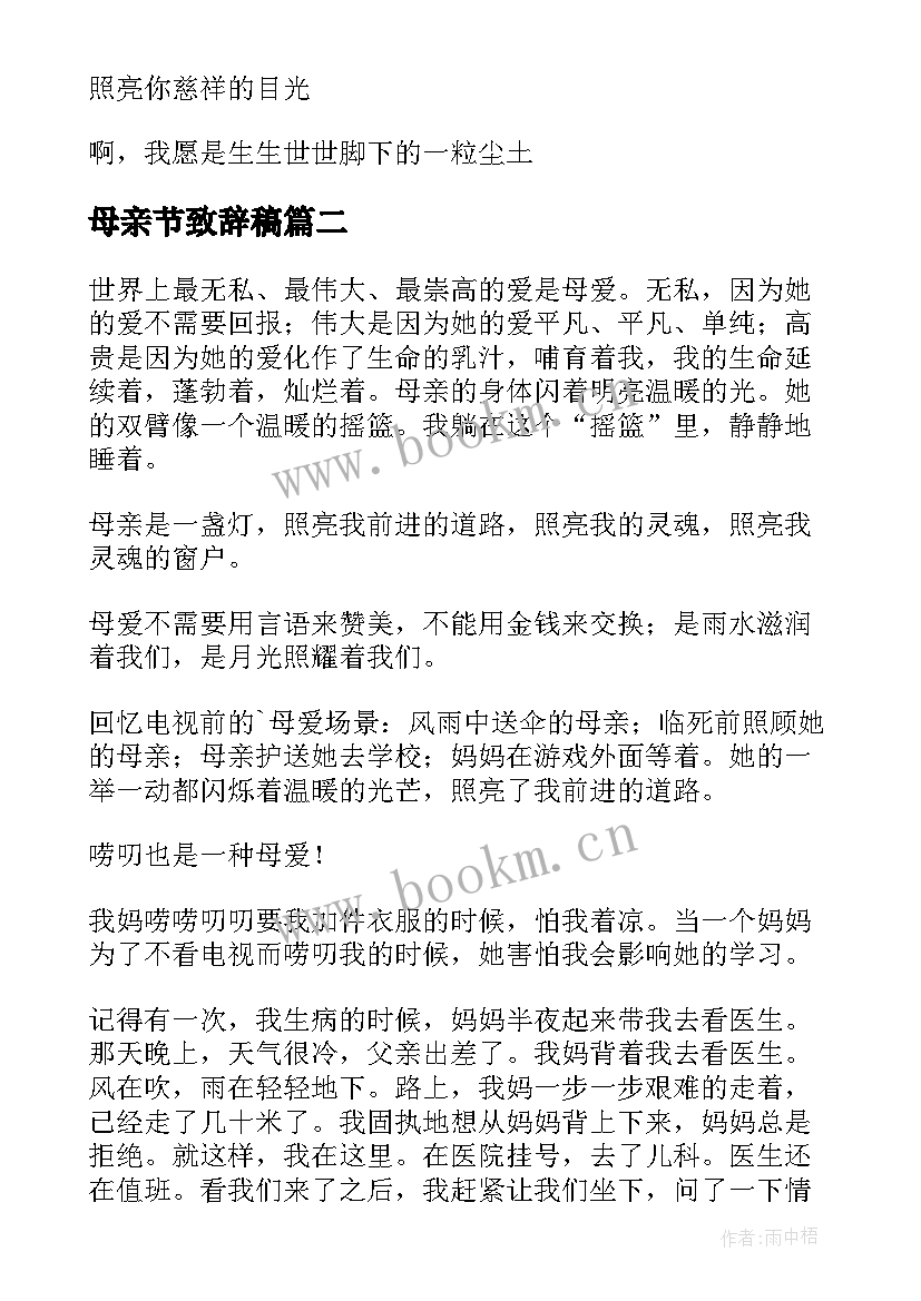 母亲节致辞稿(模板7篇)