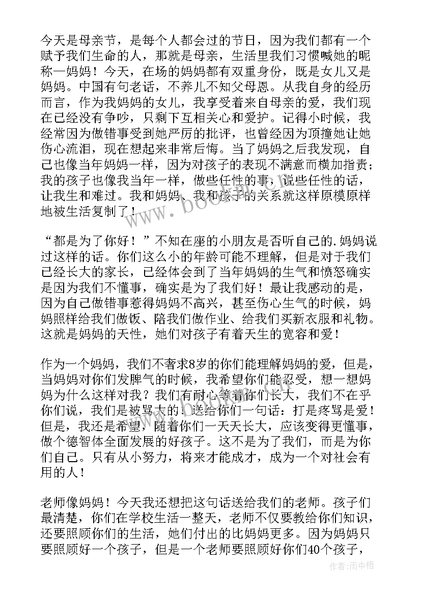 母亲节致辞稿(模板7篇)