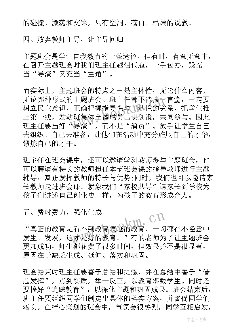 读书的班会心得 读书班会心得体会(大全5篇)