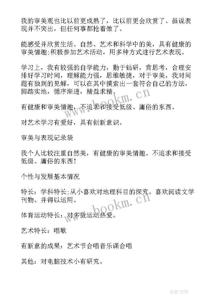 最新学生审美与表现自我评价(优质8篇)