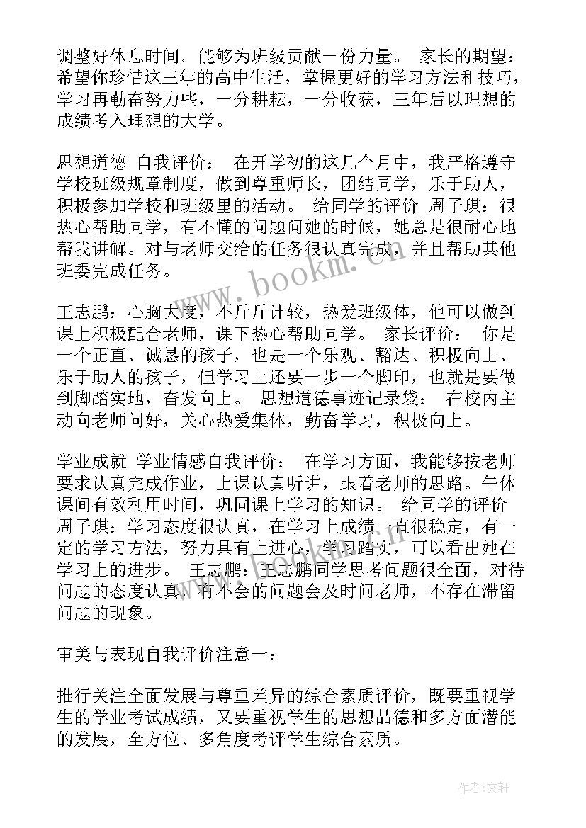 最新学生审美与表现自我评价(优质8篇)