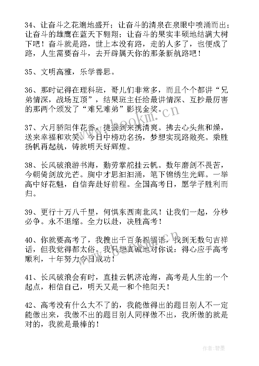 最新高考加油祝福语 为高考加油打气的励志祝福语经典(优质5篇)