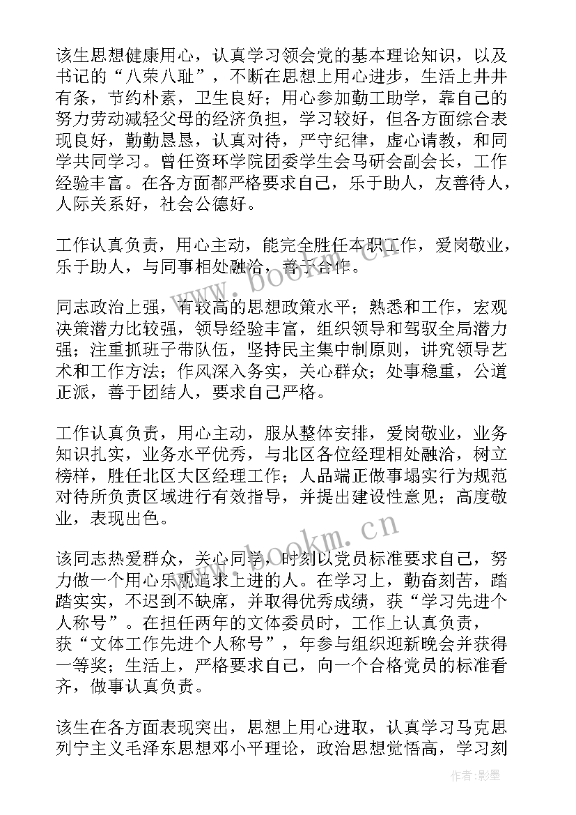 2023年个人总结评语(优质7篇)