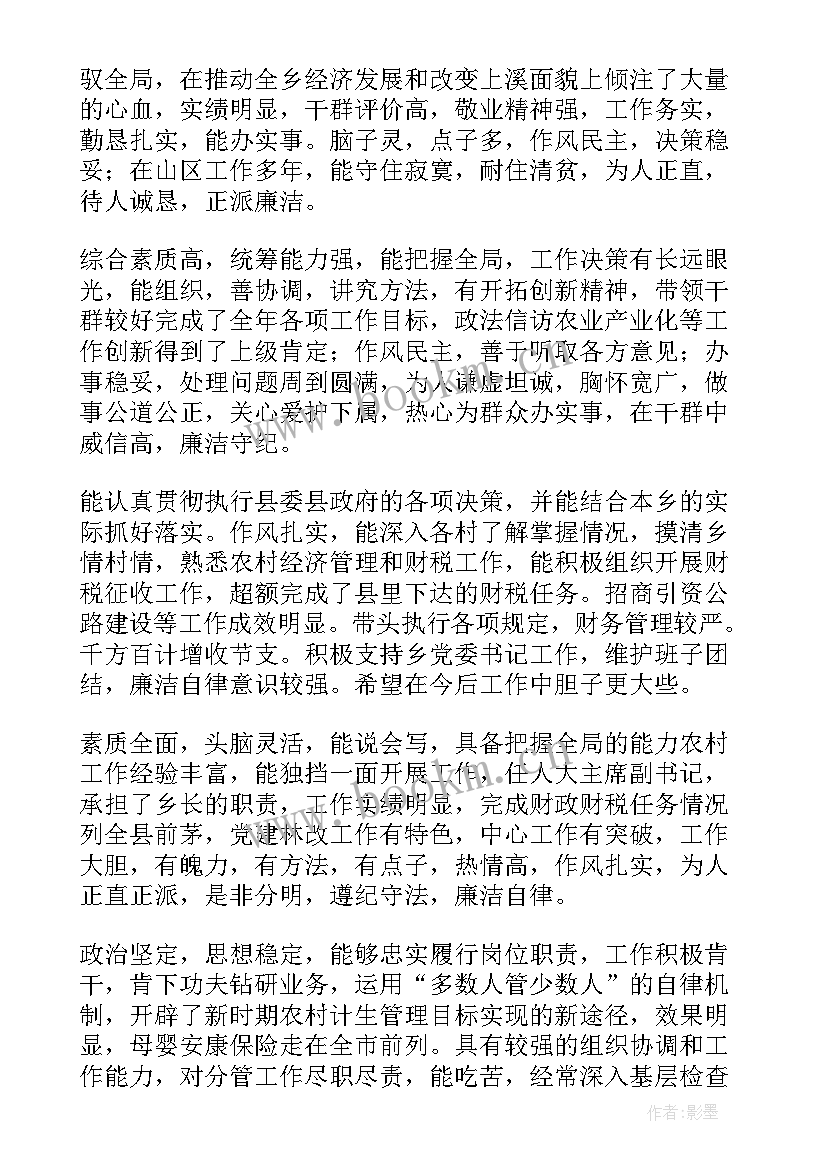 2023年个人总结评语(优质7篇)