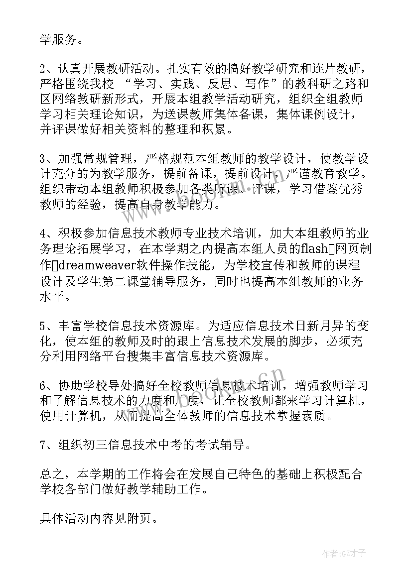 最新教师信息技术个人研修计划书(优质5篇)