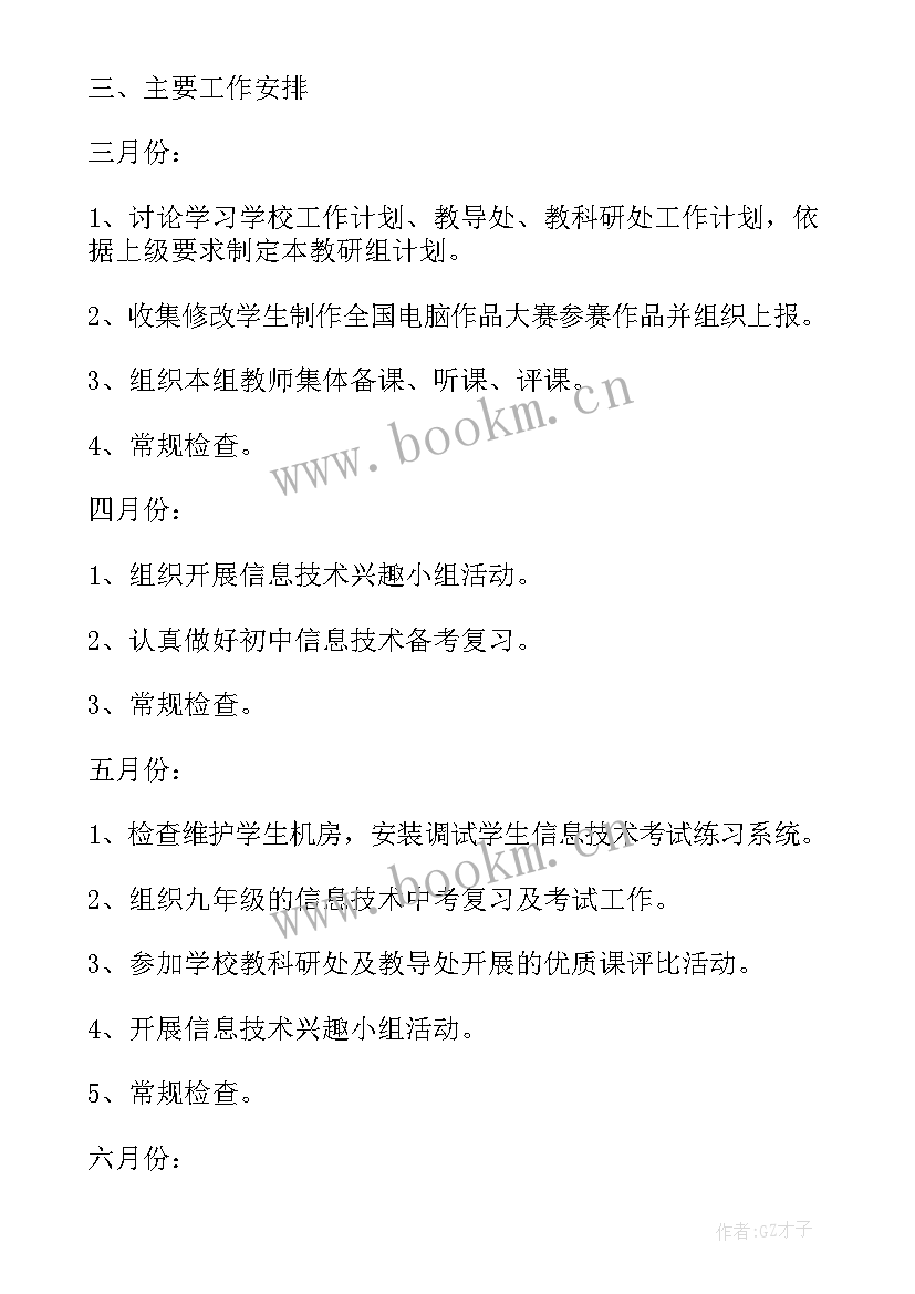 最新教师信息技术个人研修计划书(优质5篇)