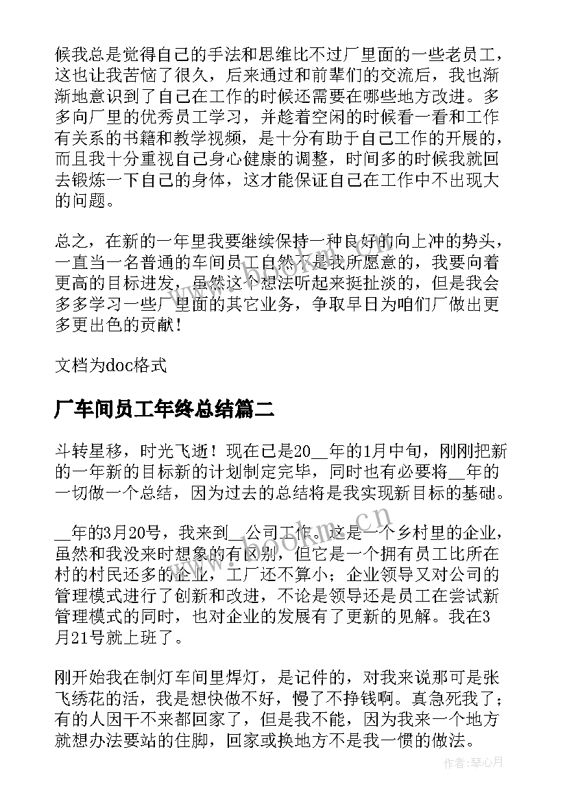 2023年厂车间员工年终总结 车间员工年终总结(模板8篇)