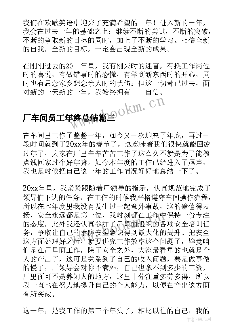 2023年厂车间员工年终总结 车间员工年终总结(模板8篇)