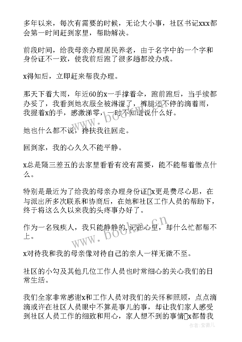 给社区的表扬信(通用6篇)