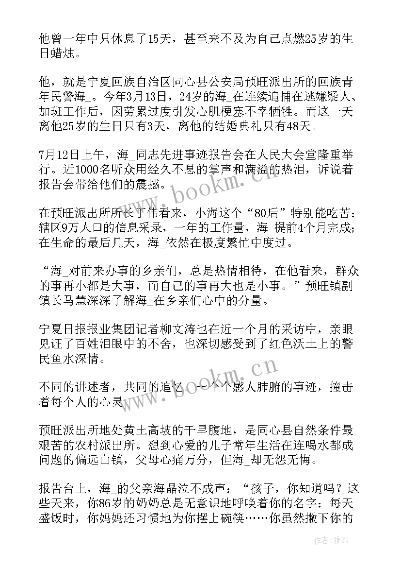 2023年先进人物事迹材料 大学生中国梦先进人物事迹材料(大全9篇)