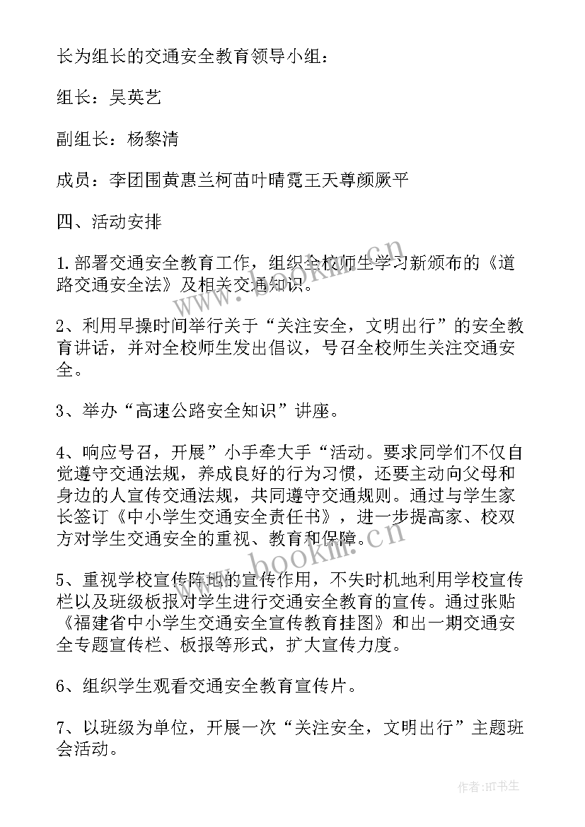 2023年交通安全心得体会 小学交通安全日心得体会(优秀10篇)