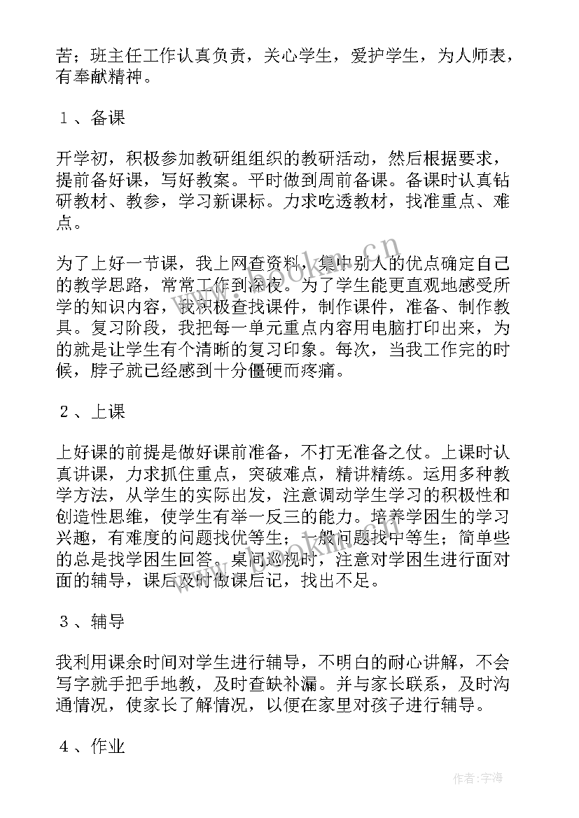 教师教师工作总结(大全7篇)