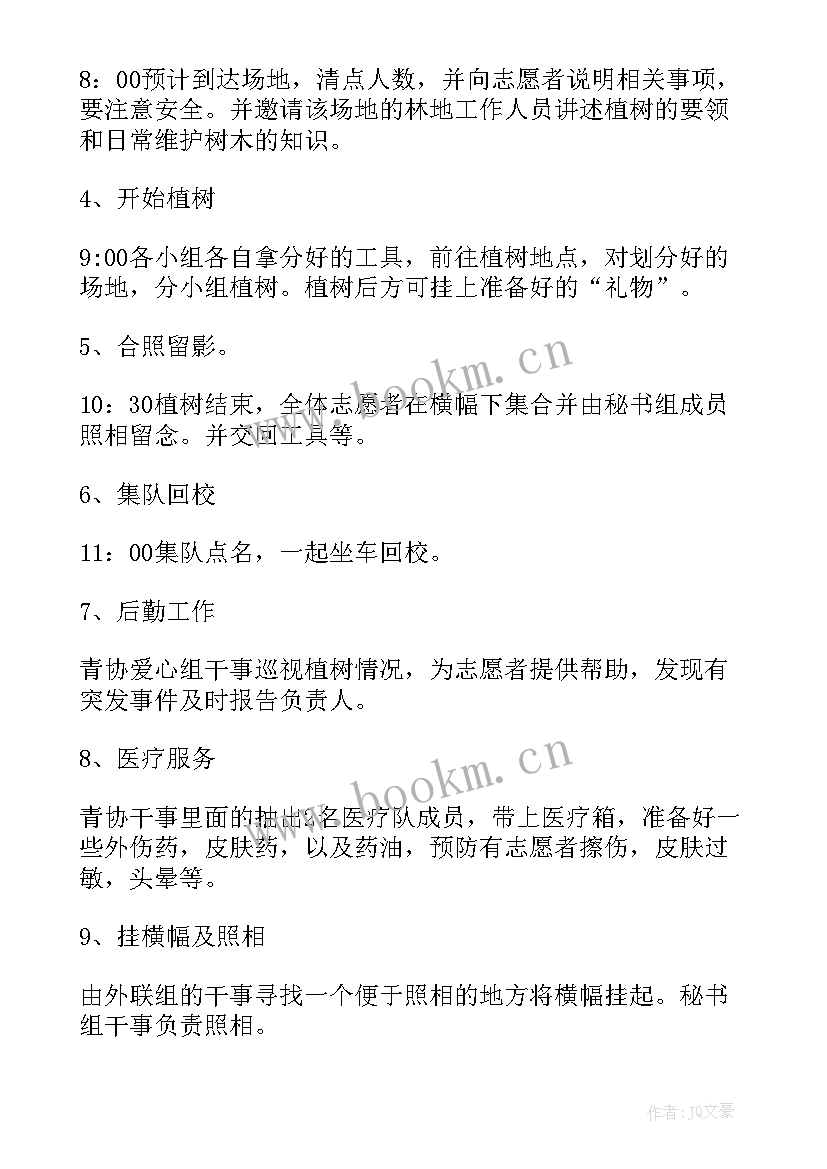 最新学校植树节活动 植树节活动策划方案(模板6篇)