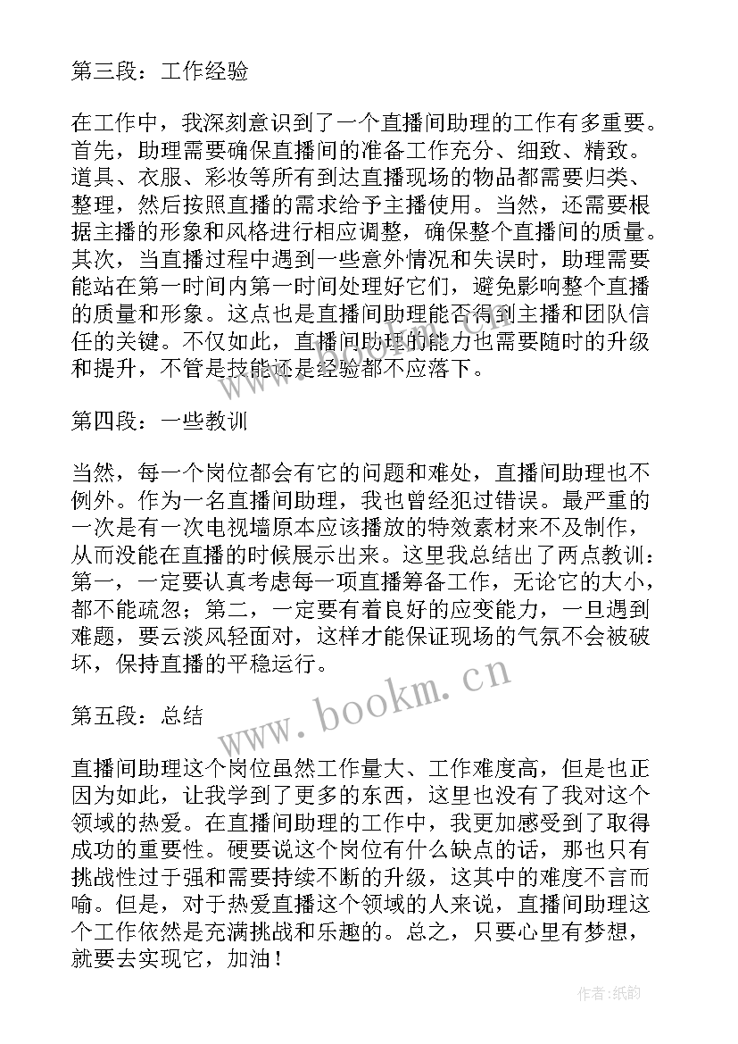 最新助理心得体会及收获(通用9篇)