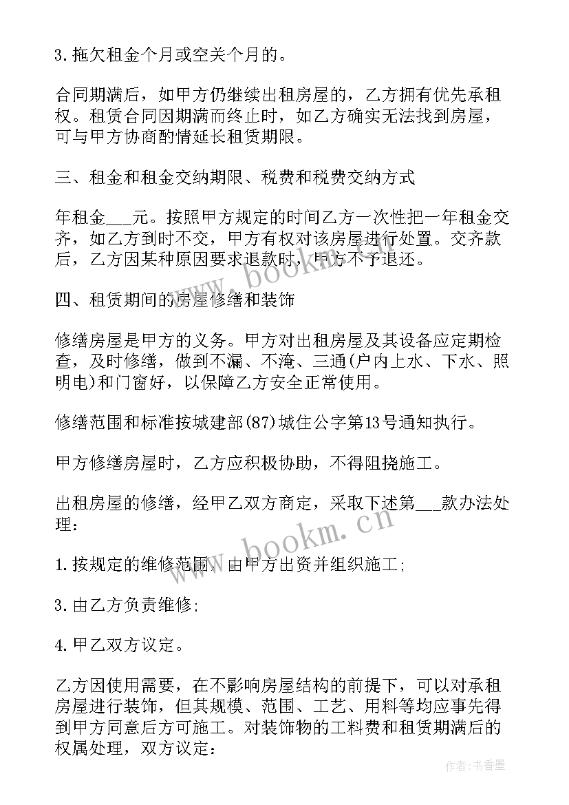 最新房屋租赁合同新版 房屋租赁合同房屋租赁合同(实用10篇)