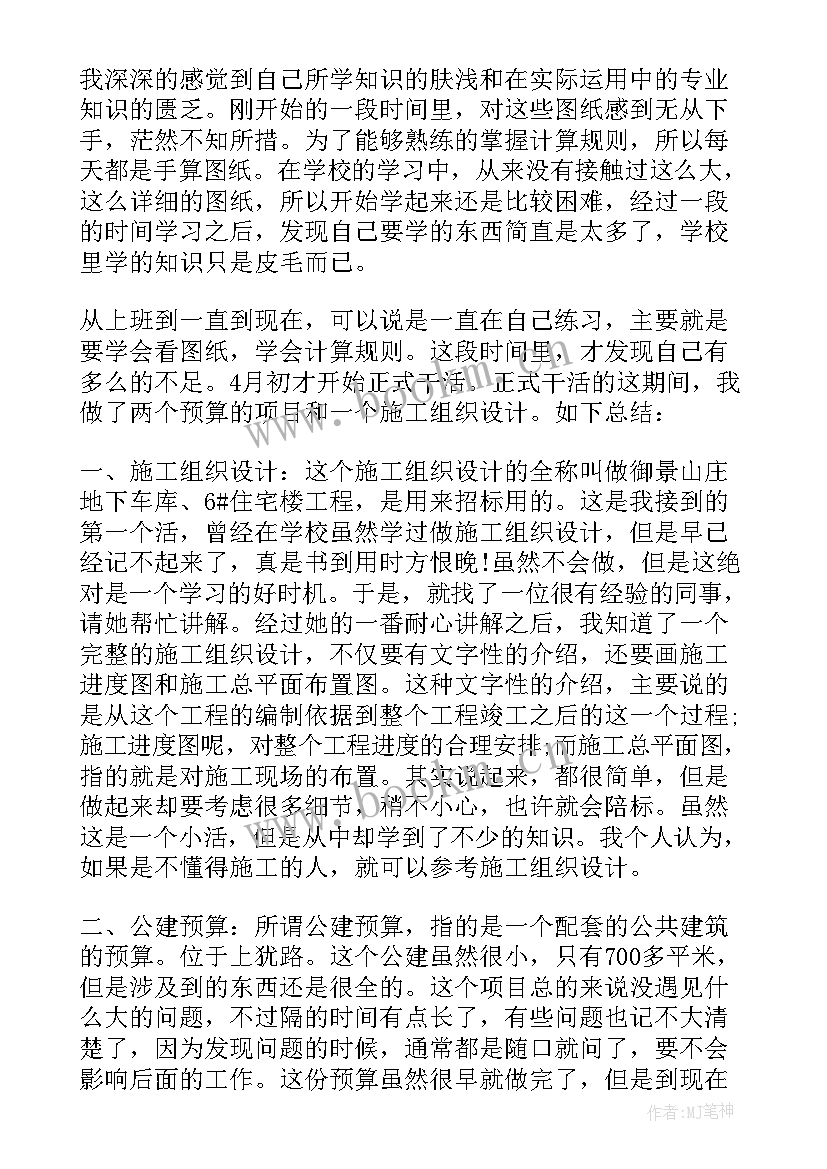 2023年造价工程实训心得 工程造价实习心得万能(精选10篇)