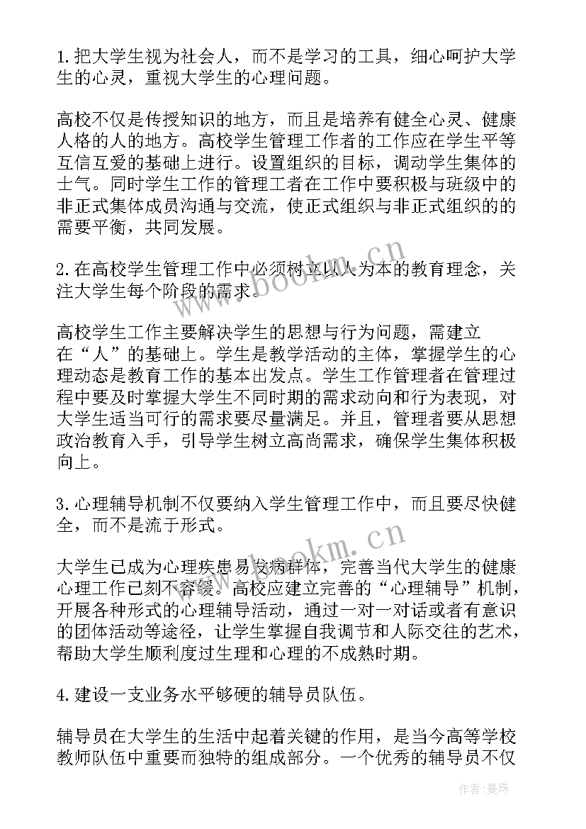 最新管理心理学论文选题 管理心理学论文(通用5篇)