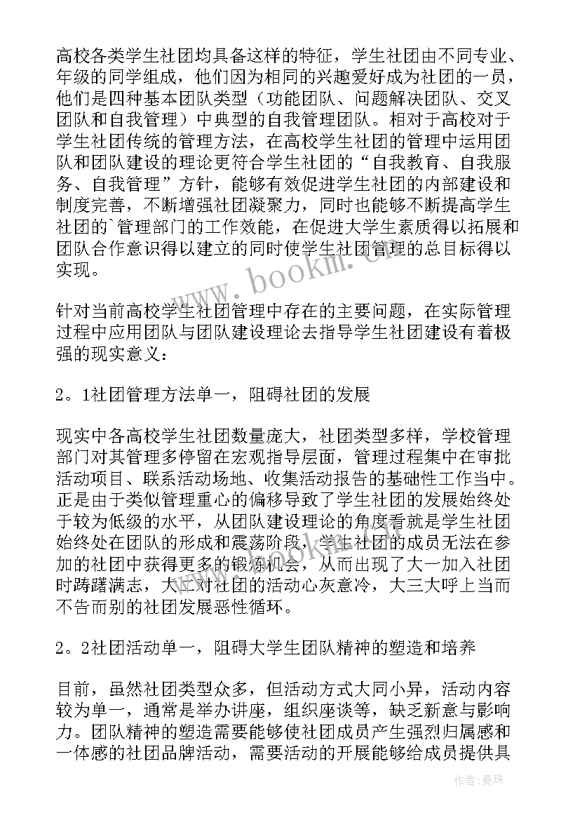 最新管理心理学论文选题 管理心理学论文(通用5篇)