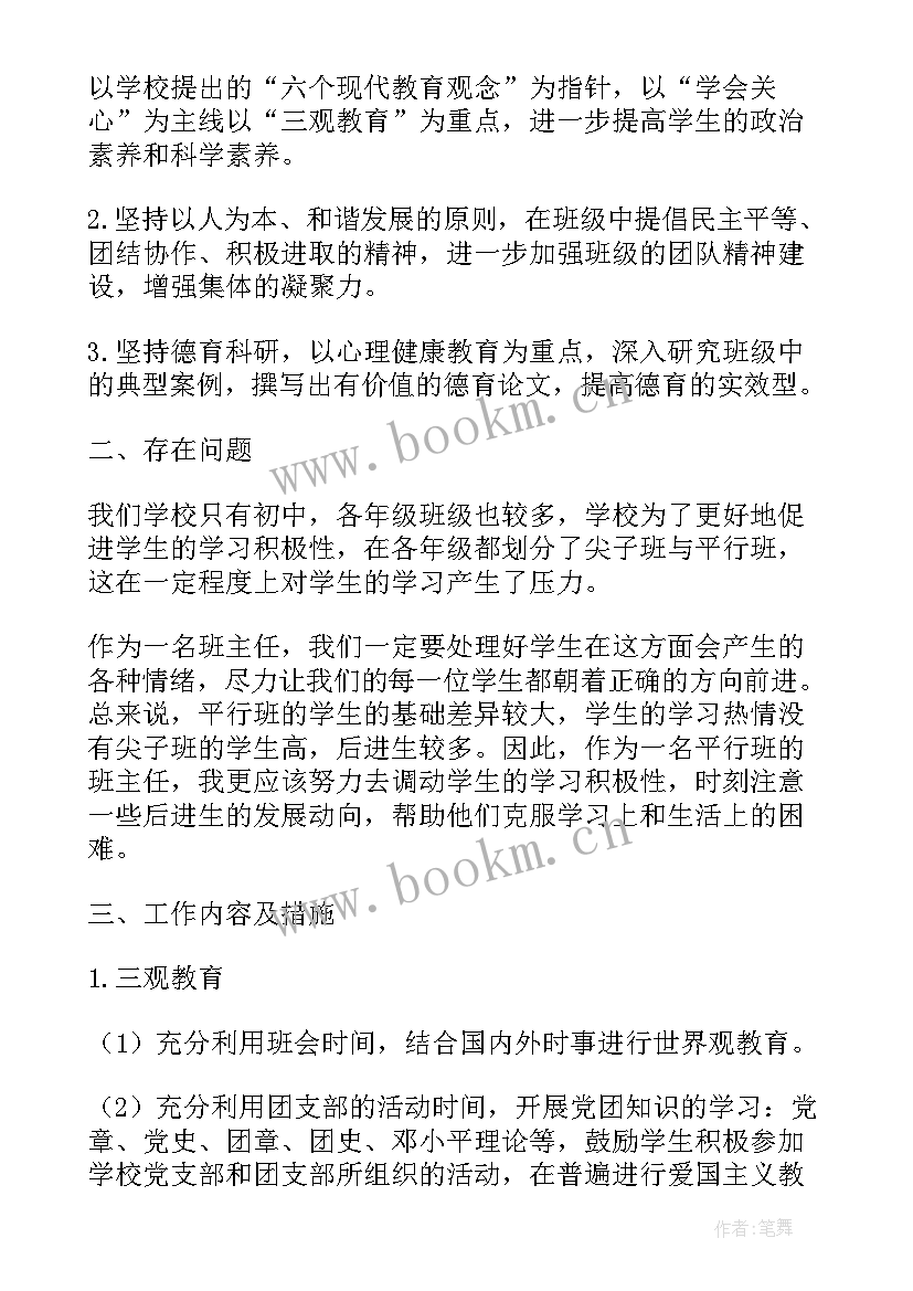 小学班主任秋季学期工作总结(精选5篇)