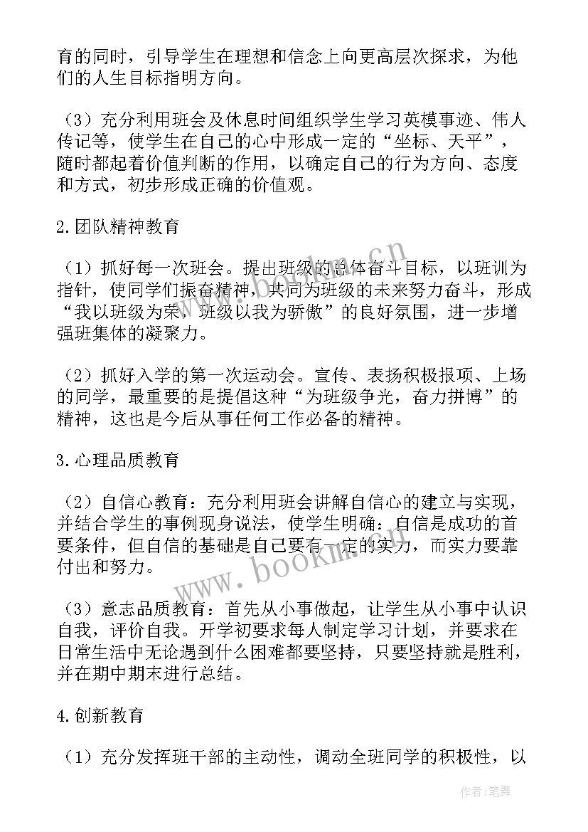 小学班主任秋季学期工作总结(精选5篇)