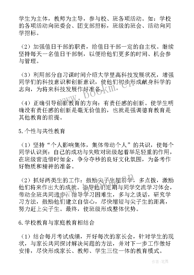 小学班主任秋季学期工作总结(精选5篇)