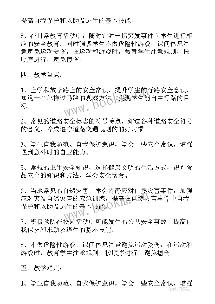 最新小学三年级安全教育教学计划上学期 三年级安全教育教学计划(汇总5篇)