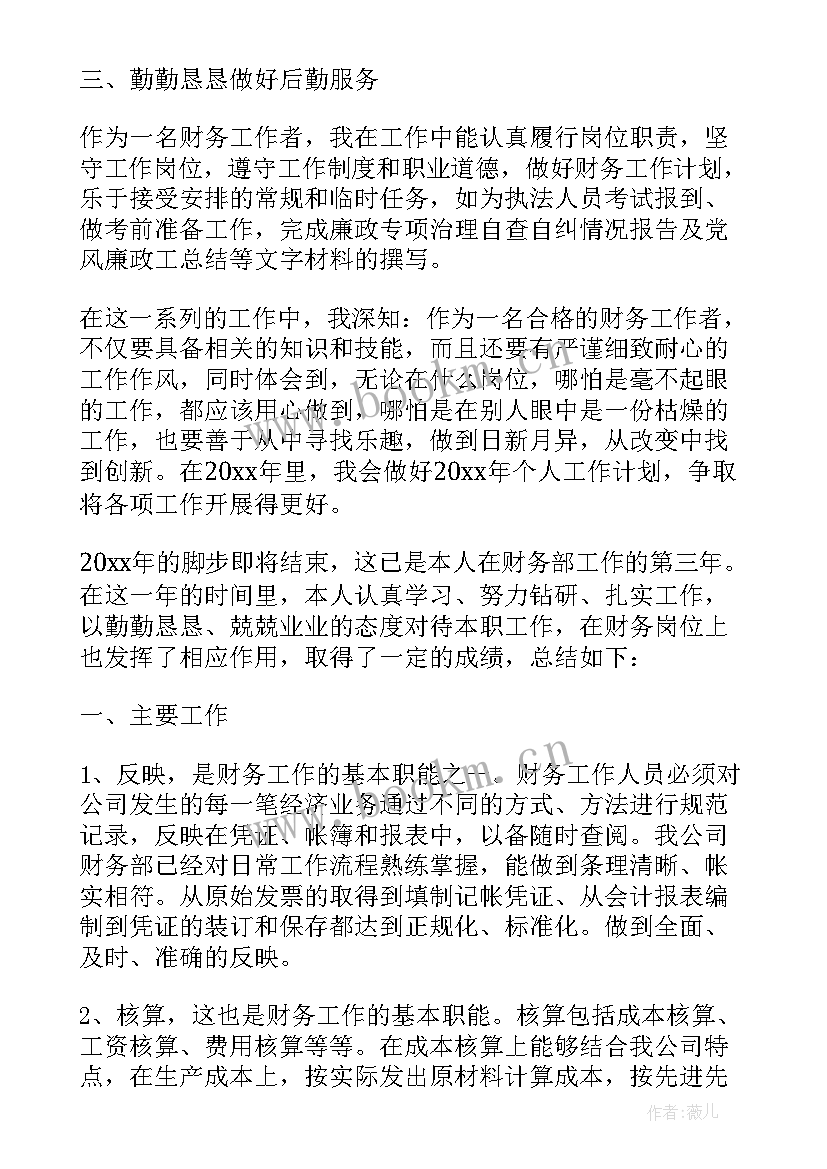 财务公司个人年终工作总结报告 公司财务个人年终工作总结(汇总5篇)