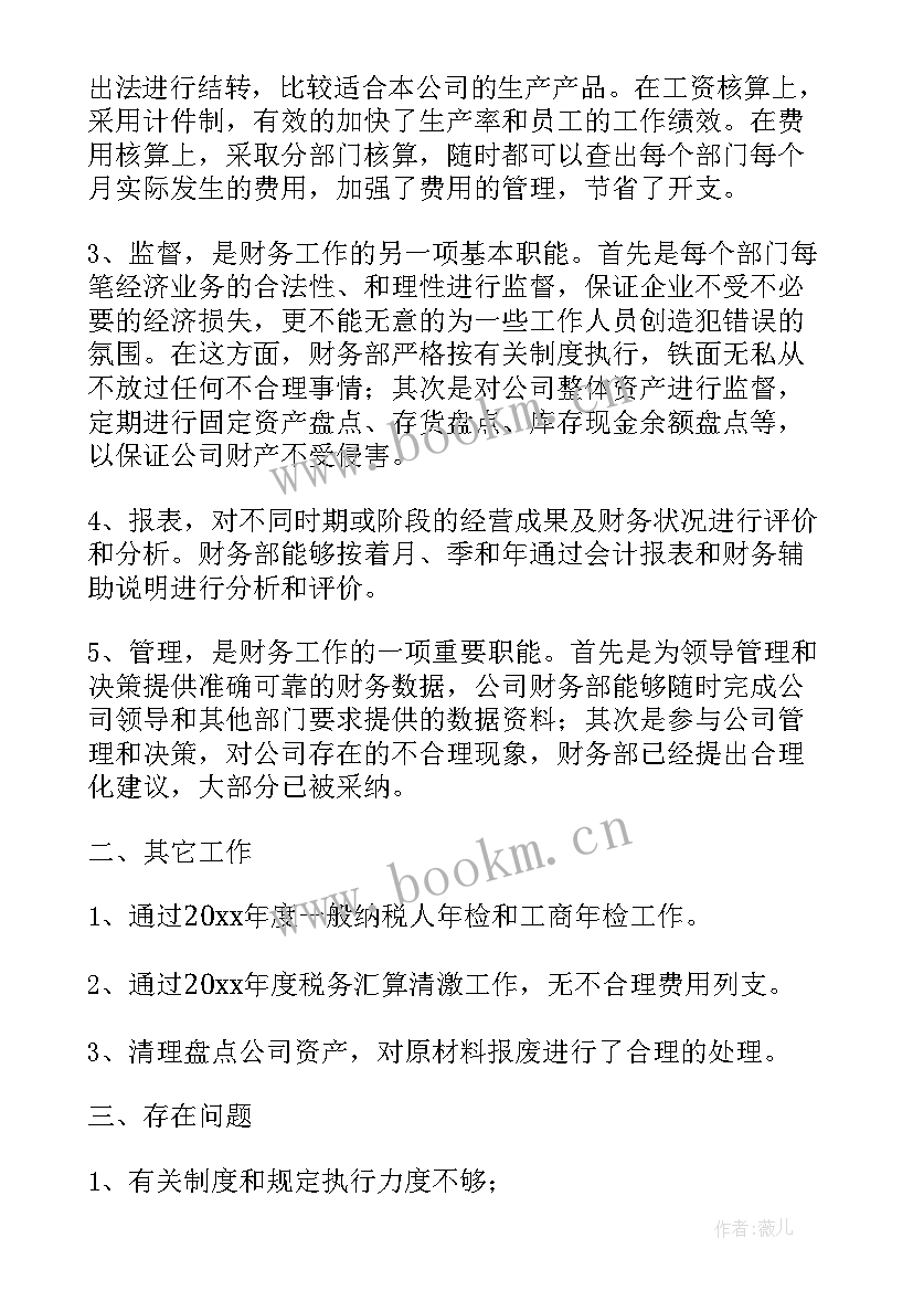 财务公司个人年终工作总结报告 公司财务个人年终工作总结(汇总5篇)