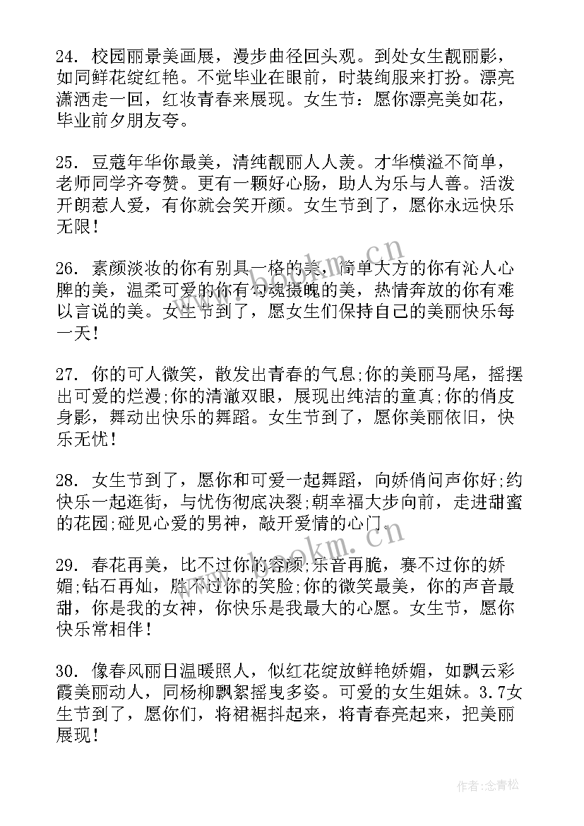 2023年贺卡祝福语女生 女生节贺卡经典祝福语(实用6篇)