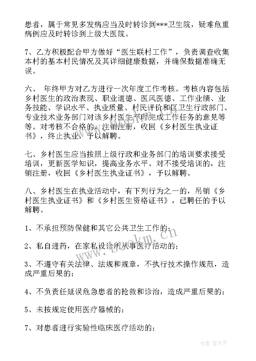 2023年医院聘用合同书 乡村医生聘用合同书(精选5篇)