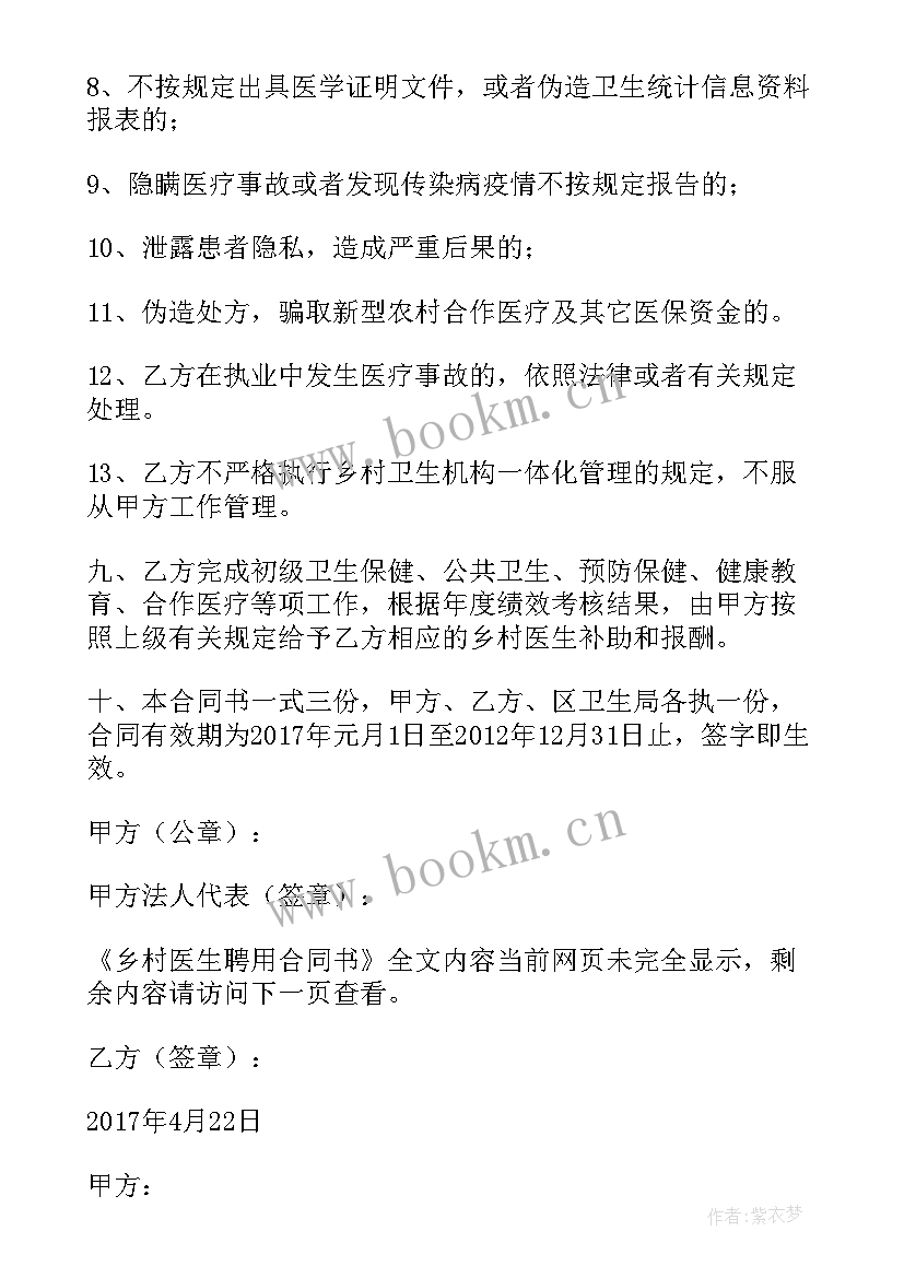 2023年医院聘用合同书 乡村医生聘用合同书(精选5篇)