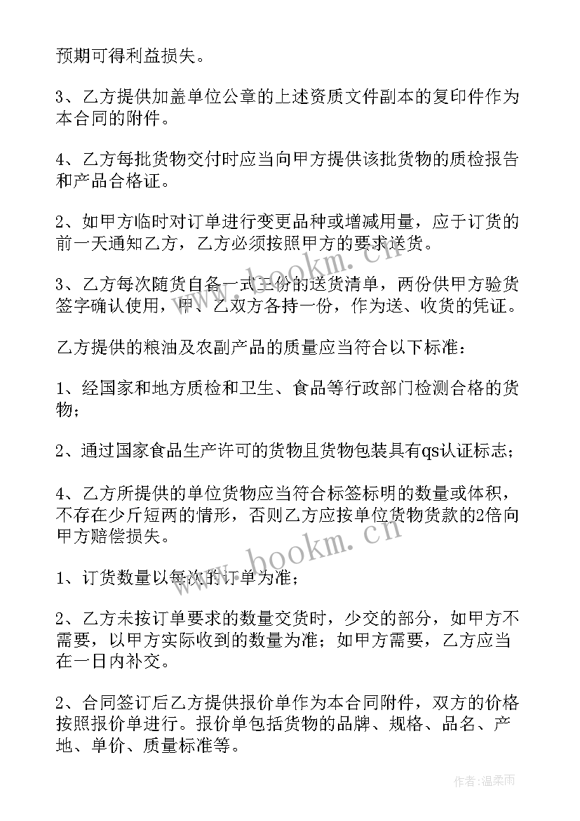 最新采购合同的甲方(汇总10篇)