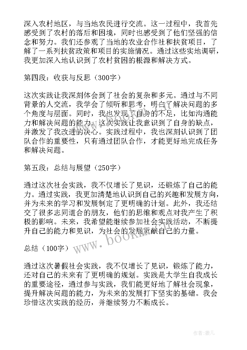 2023年暑假社会实践心得 暑假社会实践心得体会大学(大全10篇)