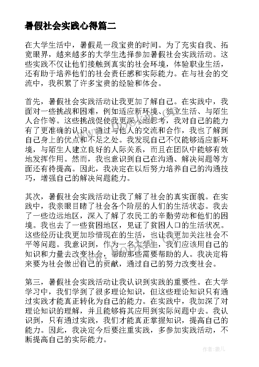 2023年暑假社会实践心得 暑假社会实践心得体会大学(大全10篇)