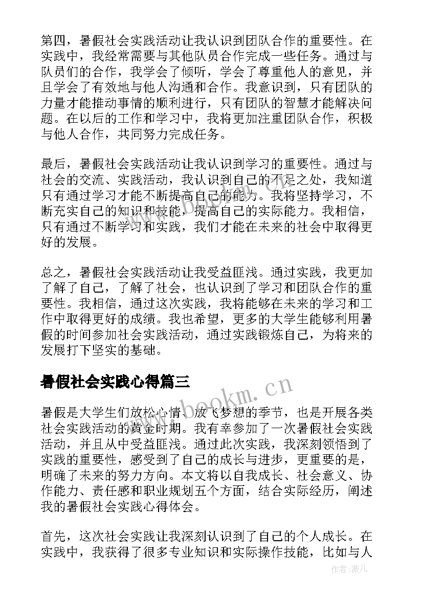 2023年暑假社会实践心得 暑假社会实践心得体会大学(大全10篇)