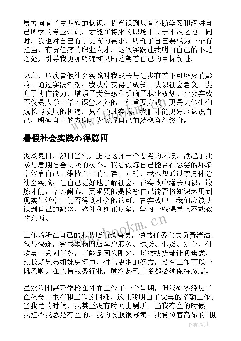 2023年暑假社会实践心得 暑假社会实践心得体会大学(大全10篇)