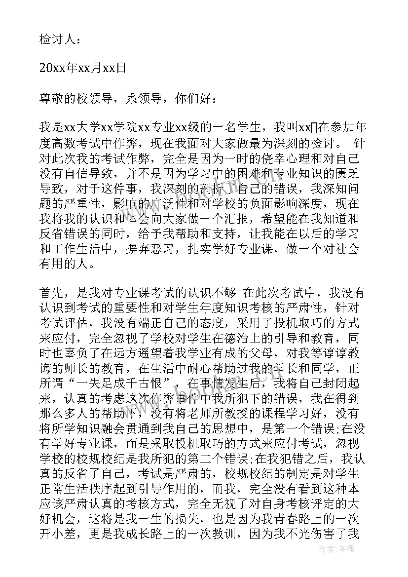 2023年考试抄袭的检讨书 考试抄袭检讨书(汇总5篇)