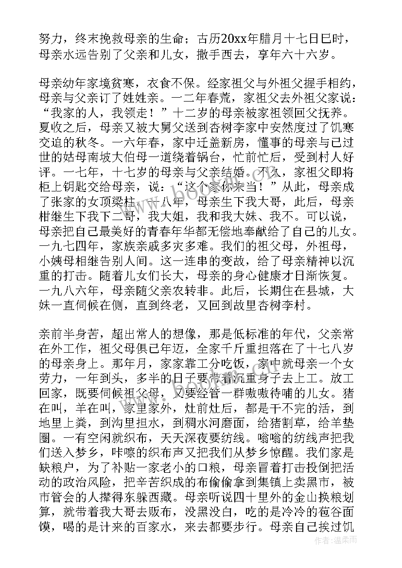 2023年办完母亲丧事感谢信说 办完母亲丧事感谢信(实用5篇)